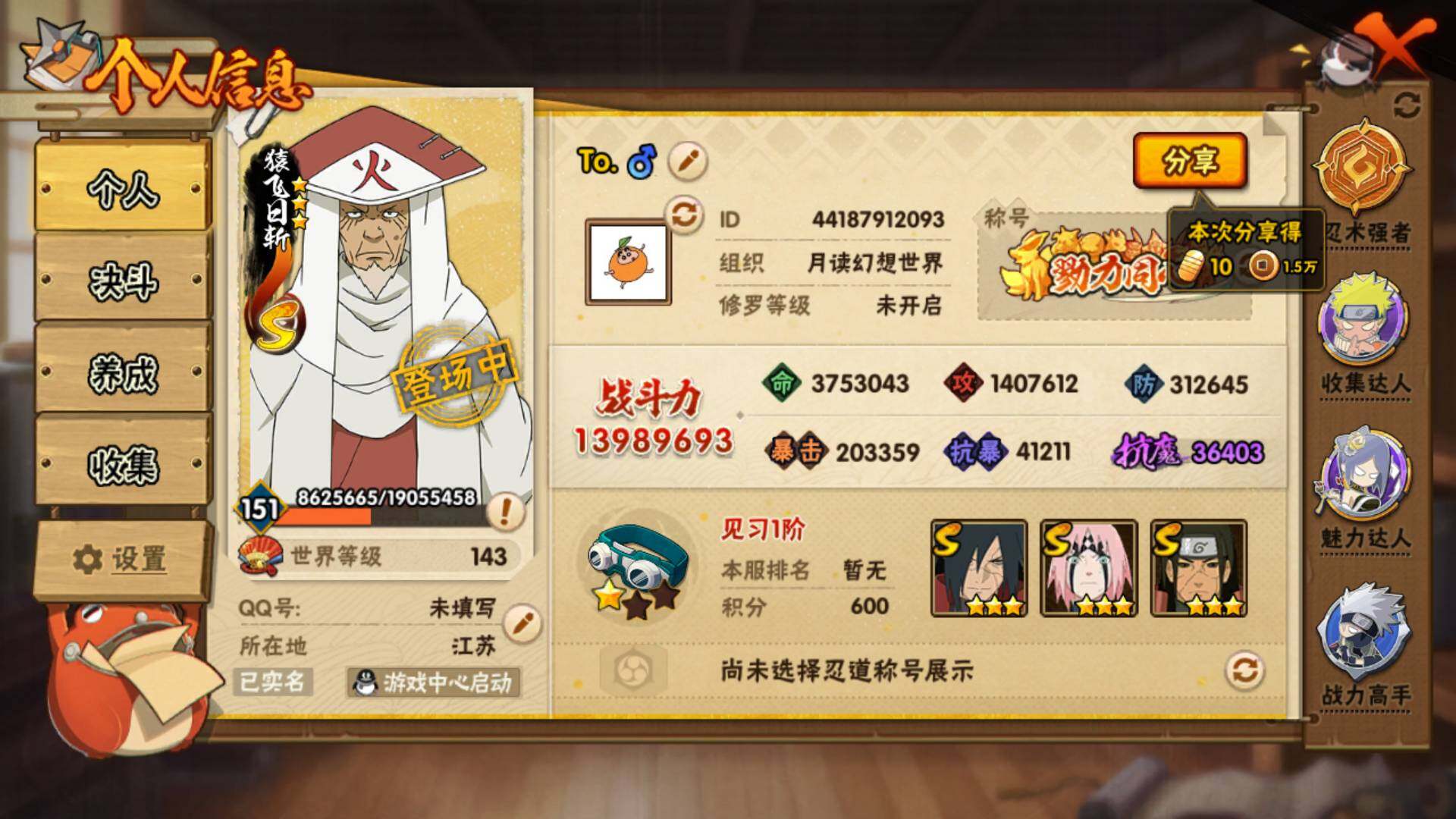 HYLFY424509火影忍者账号详情图4