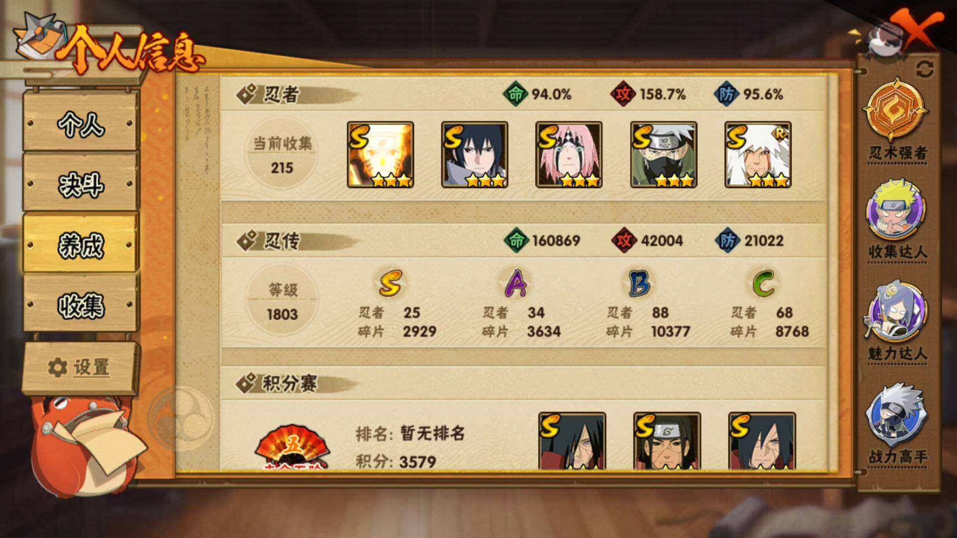 HYLFY424509火影忍者账号详情图5