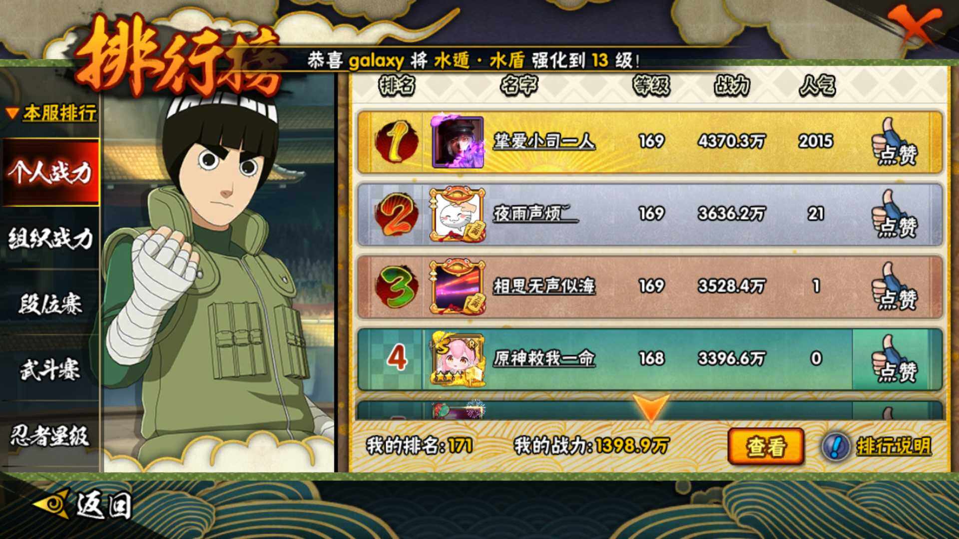 HYLFY424509火影忍者账号详情图31