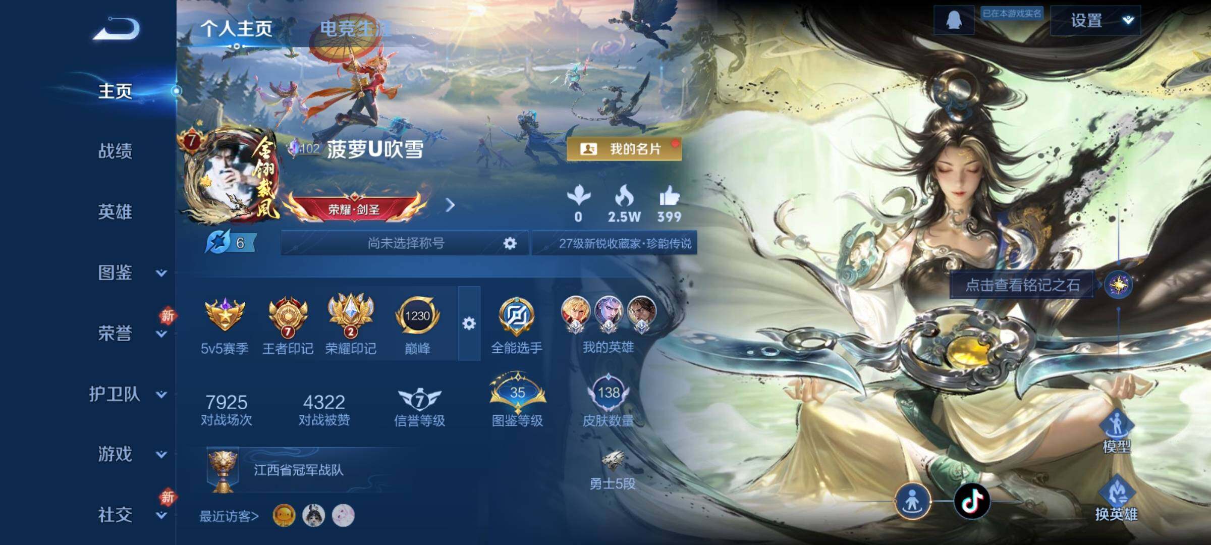 WZCMY4266903王者荣耀账号详情图2