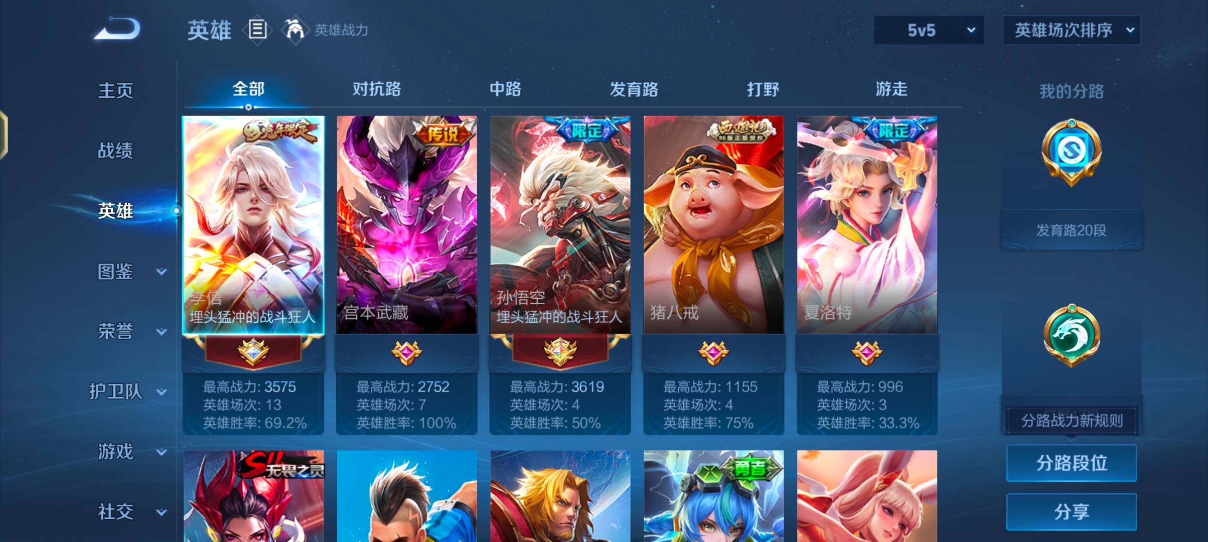 WZQM4270123王者荣耀账号详情图10