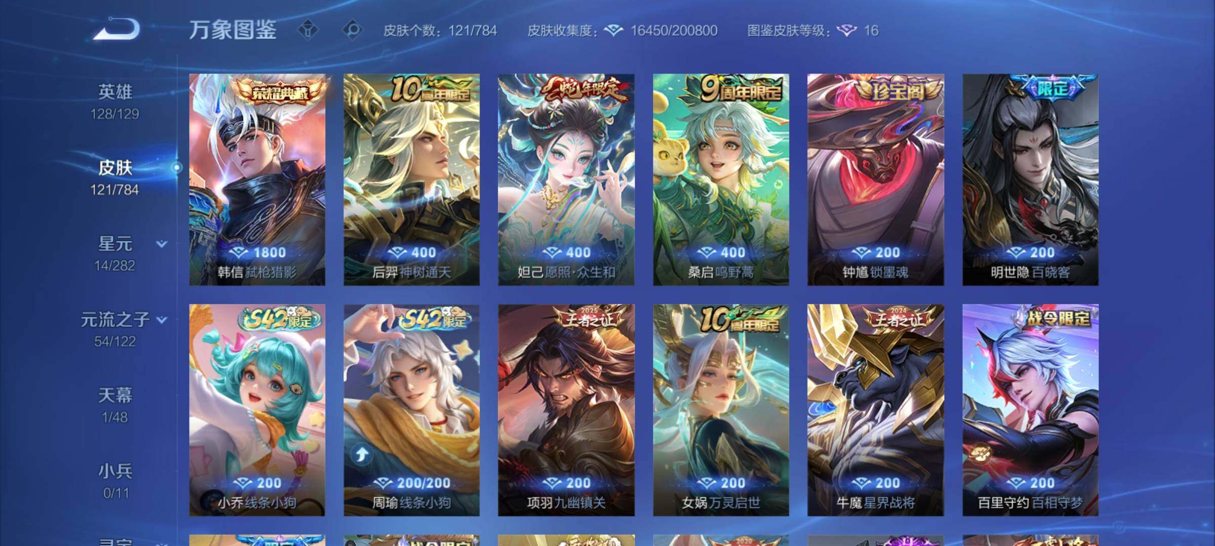 WZCMY4266905王者荣耀账号详情图7 WZCMY4266905王者荣耀账号详情图7