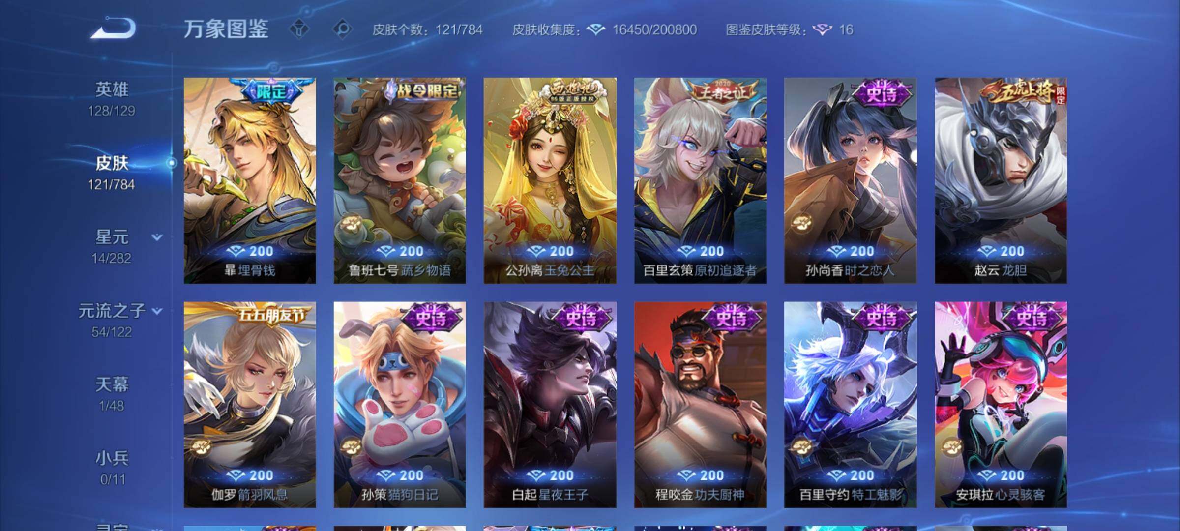 WZCMY4266905王者荣耀账号详情图8 WZCMY4266905王者荣耀账号详情图8