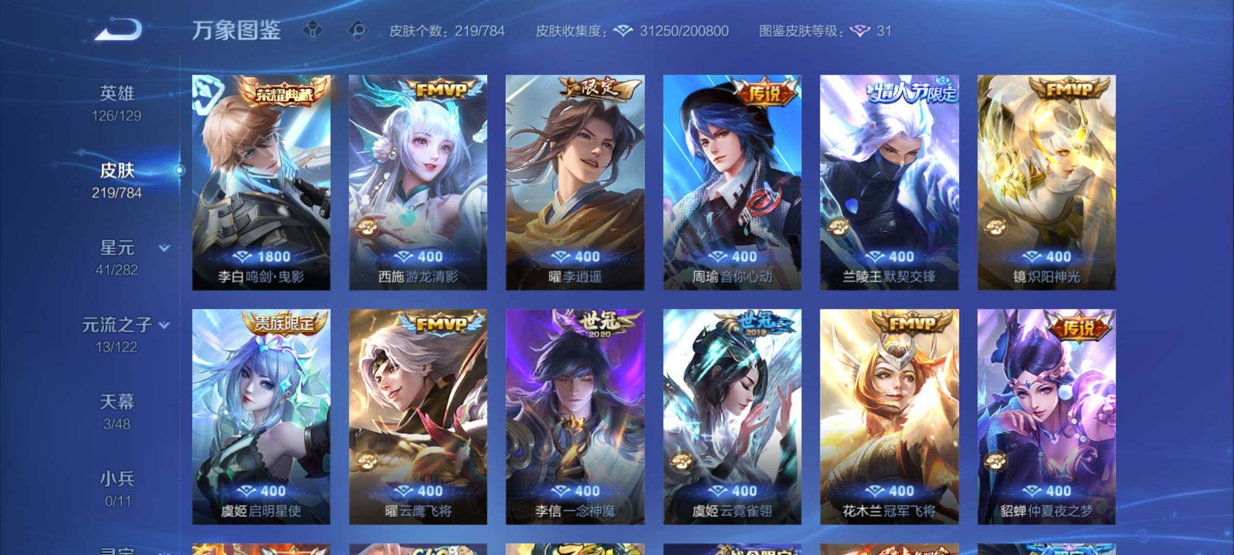 WZCMY4264773王者荣耀账号详情图6 WZCMY4264773王者荣耀账号详情图6