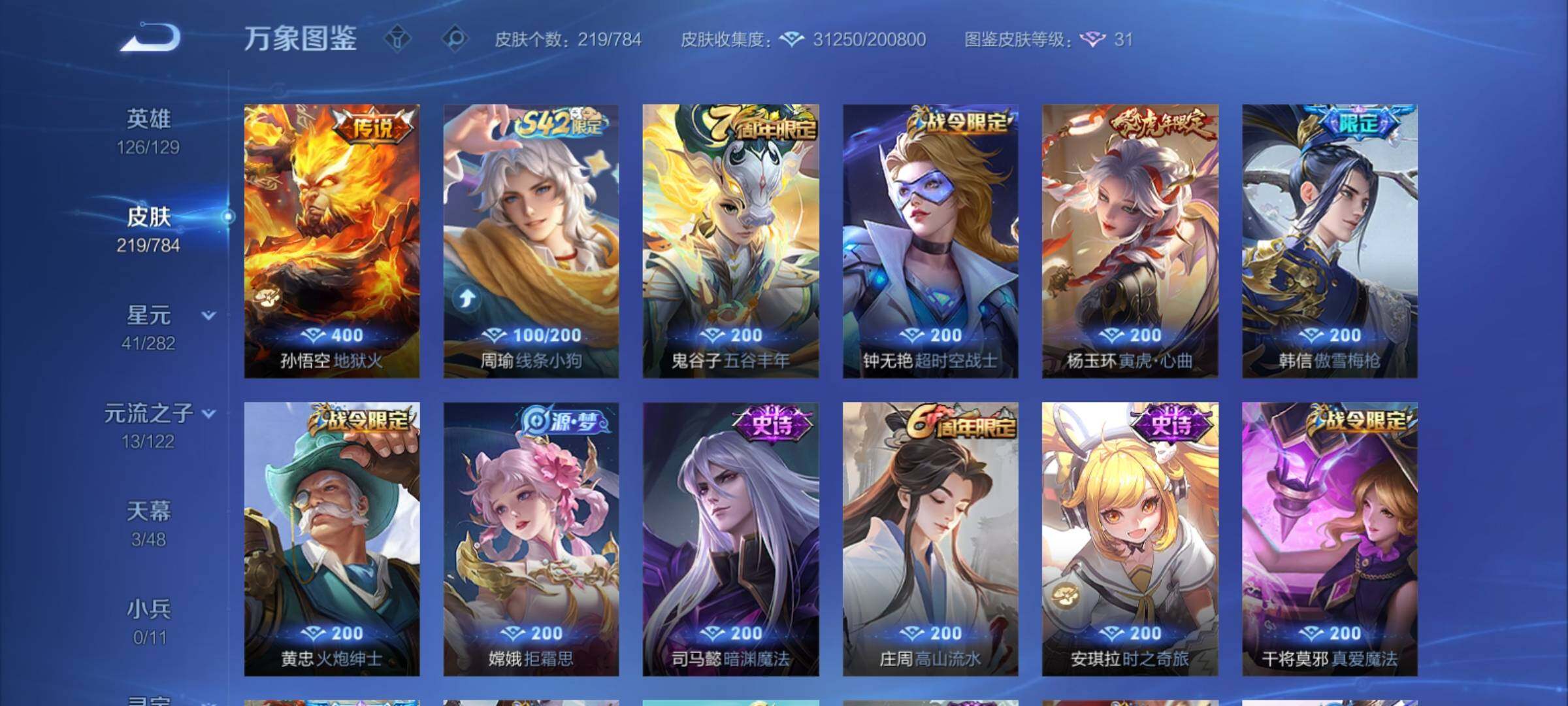 WZCMY4264773王者荣耀账号详情图7 WZCMY4264773王者荣耀账号详情图7