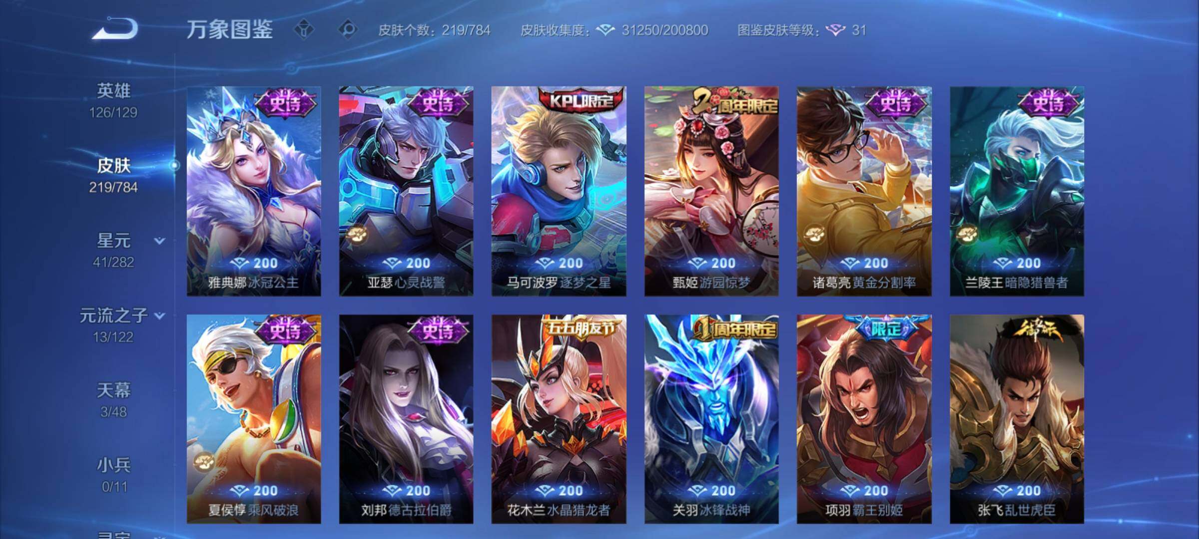 WZCMY4264773王者荣耀账号详情图10 WZCMY4264773王者荣耀账号详情图10