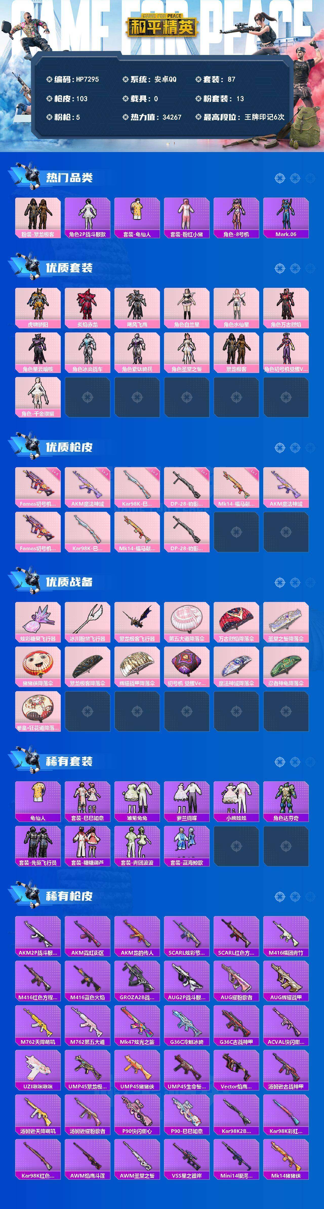 HPLX4173386和平精英账号详情图7 HPLX4173386和平精英账号详情图7