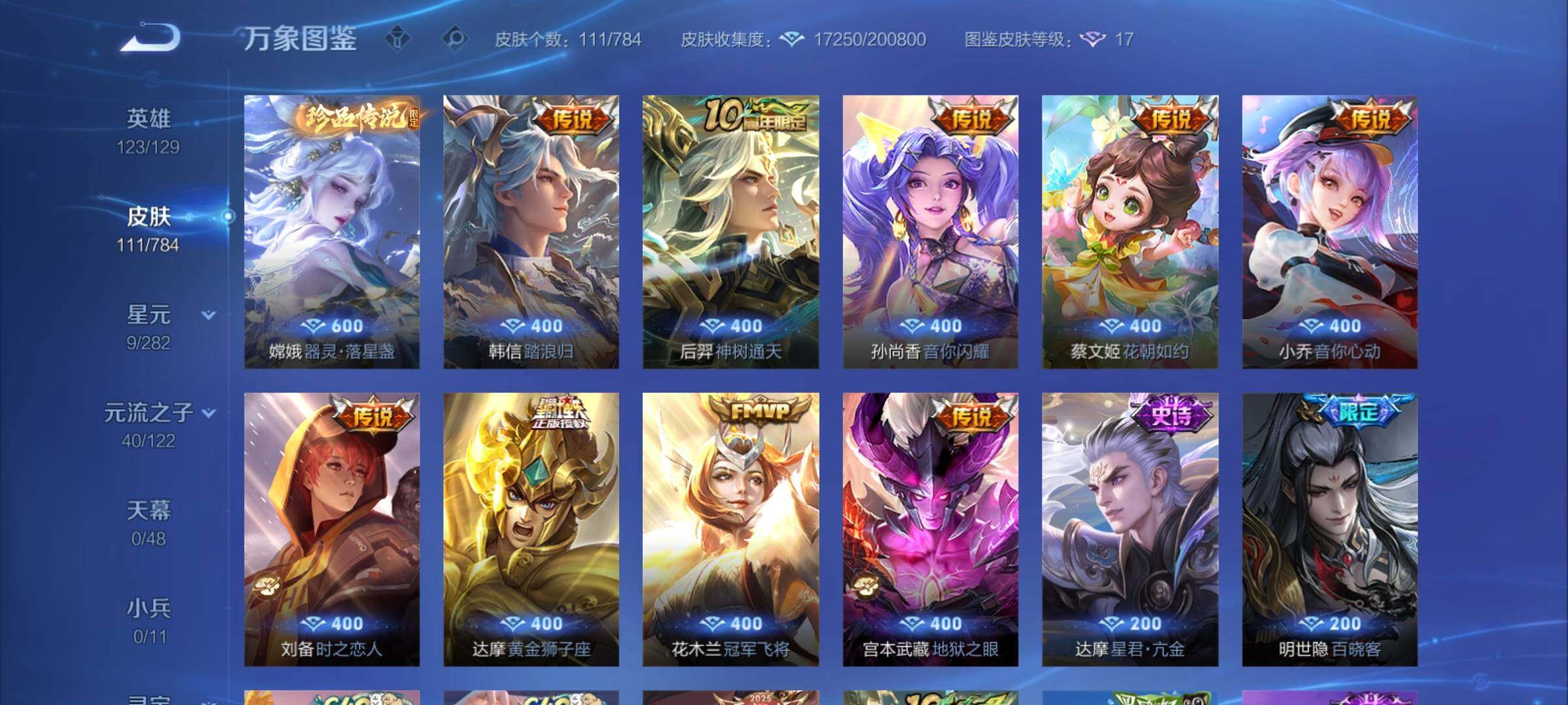 WZCMY4266916王者荣耀账号详情图7