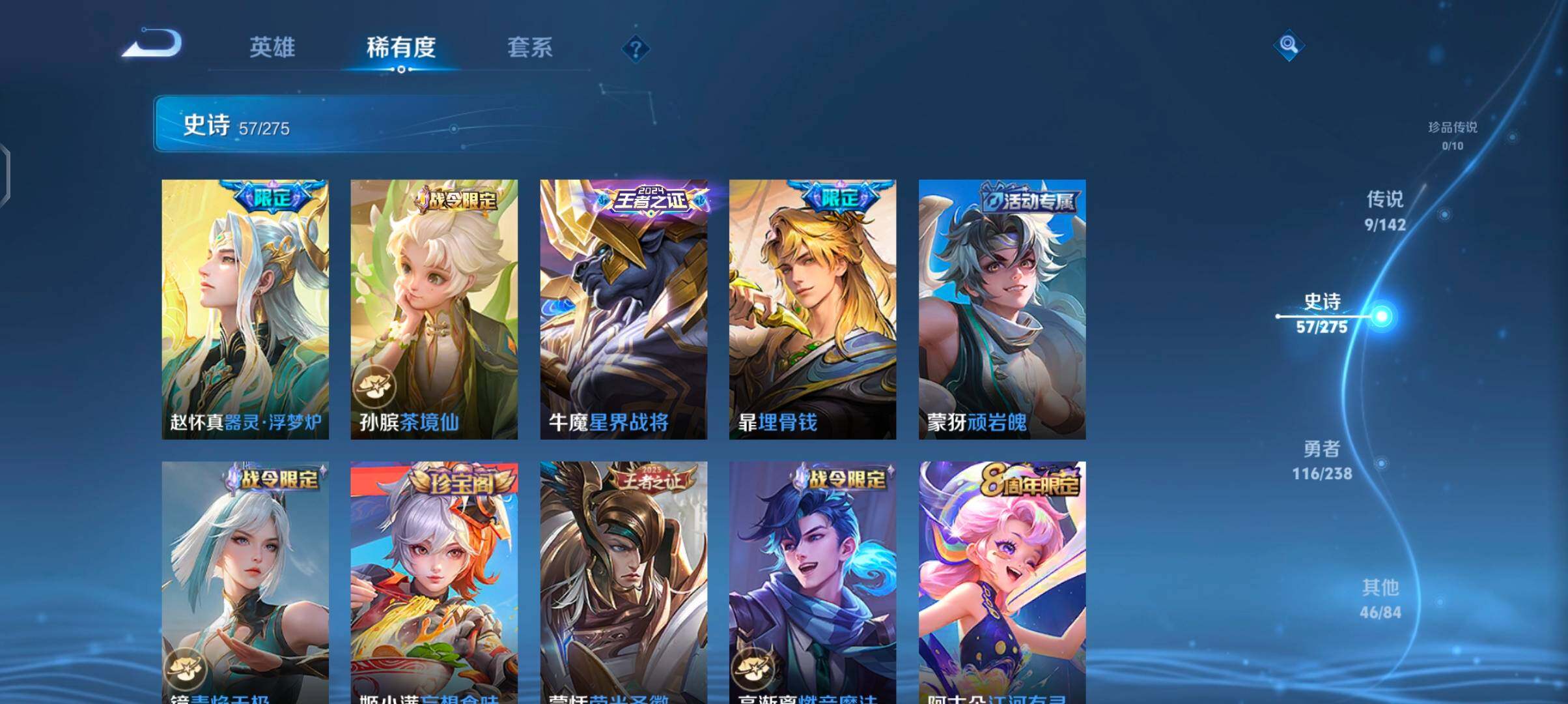 WZJZ4270093王者荣耀账号详情图13