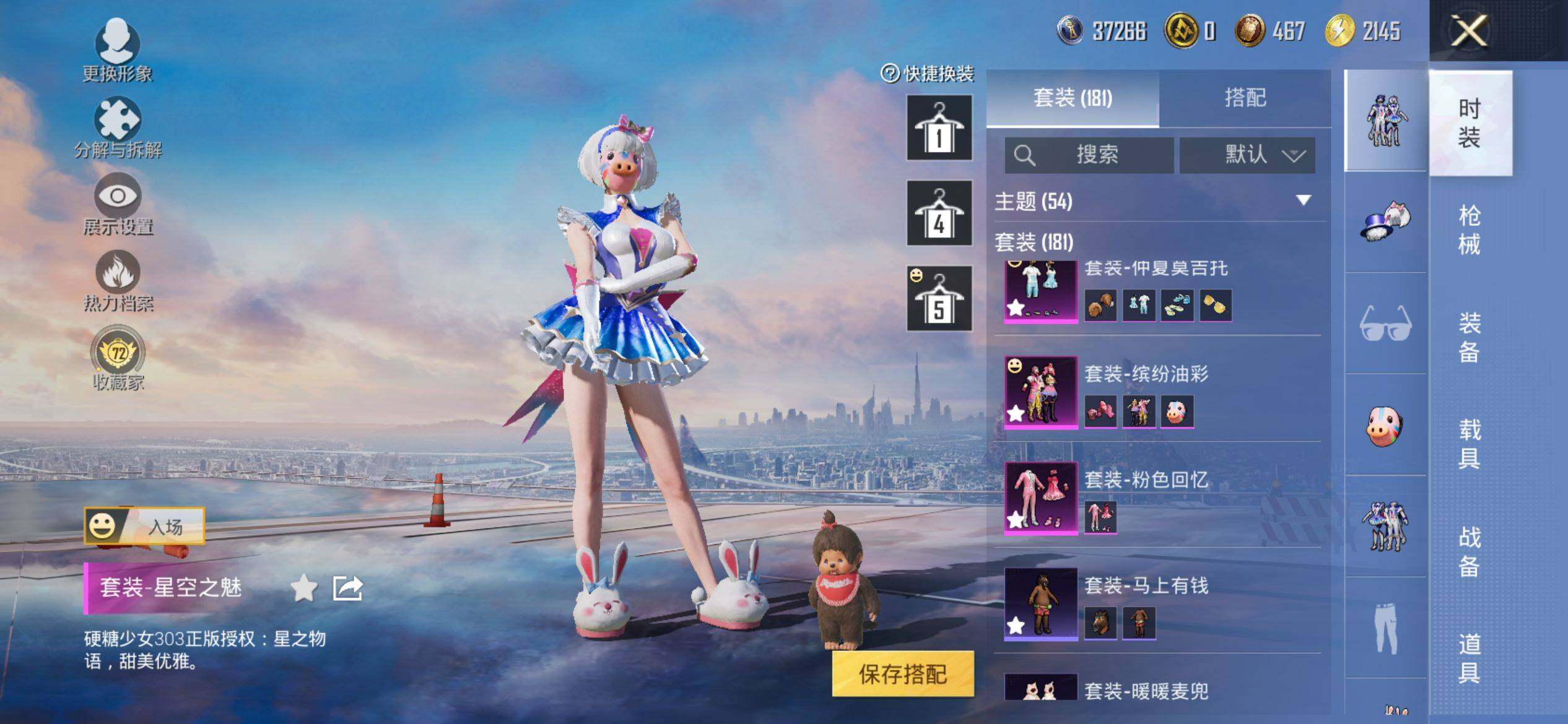 HPQM4145544和平精英账号详情图7 HPQM4145544和平精英账号详情图7