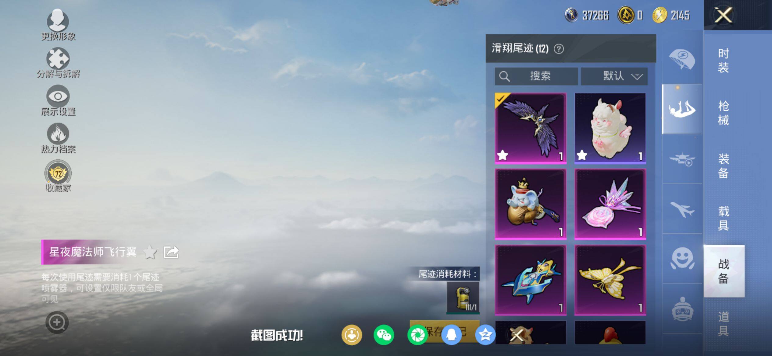 HPQM4145544和平精英账号详情图13 HPQM4145544和平精英账号详情图13