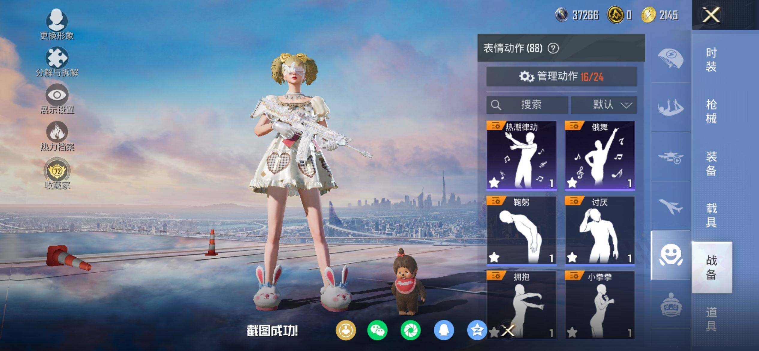 HPQM4145544和平精英账号详情图14 HPQM4145544和平精英账号详情图14