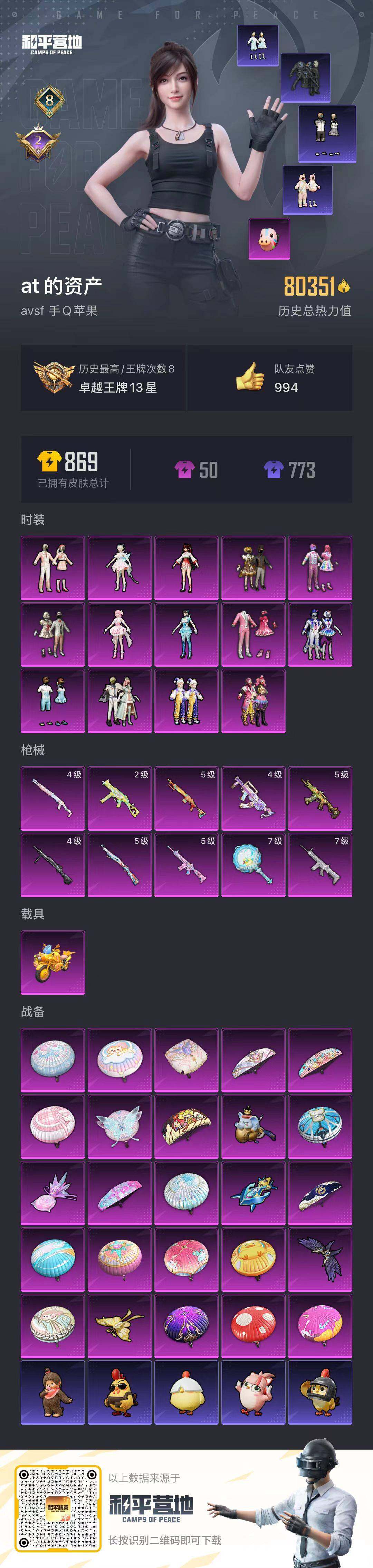 HPQM4145544和平精英账号详情图17 HPQM4145544和平精英账号详情图17