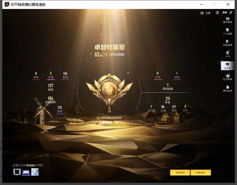 HPLE4145550和平精英账号详情图6