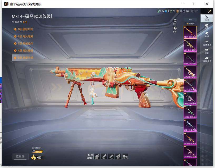 HPLE4145550和平精英账号详情图7