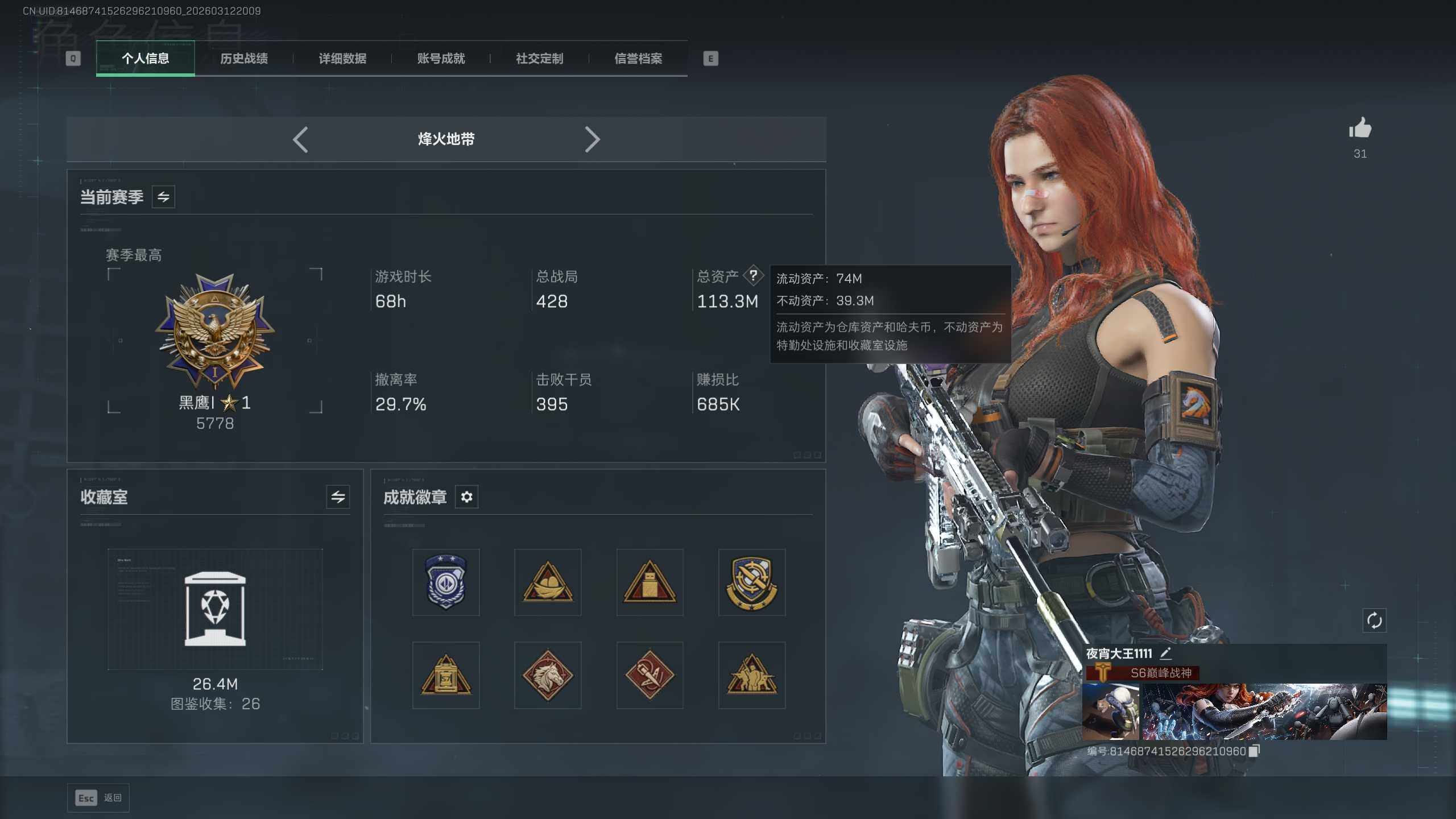 SJZQM4110114三角洲行动账号详情图7