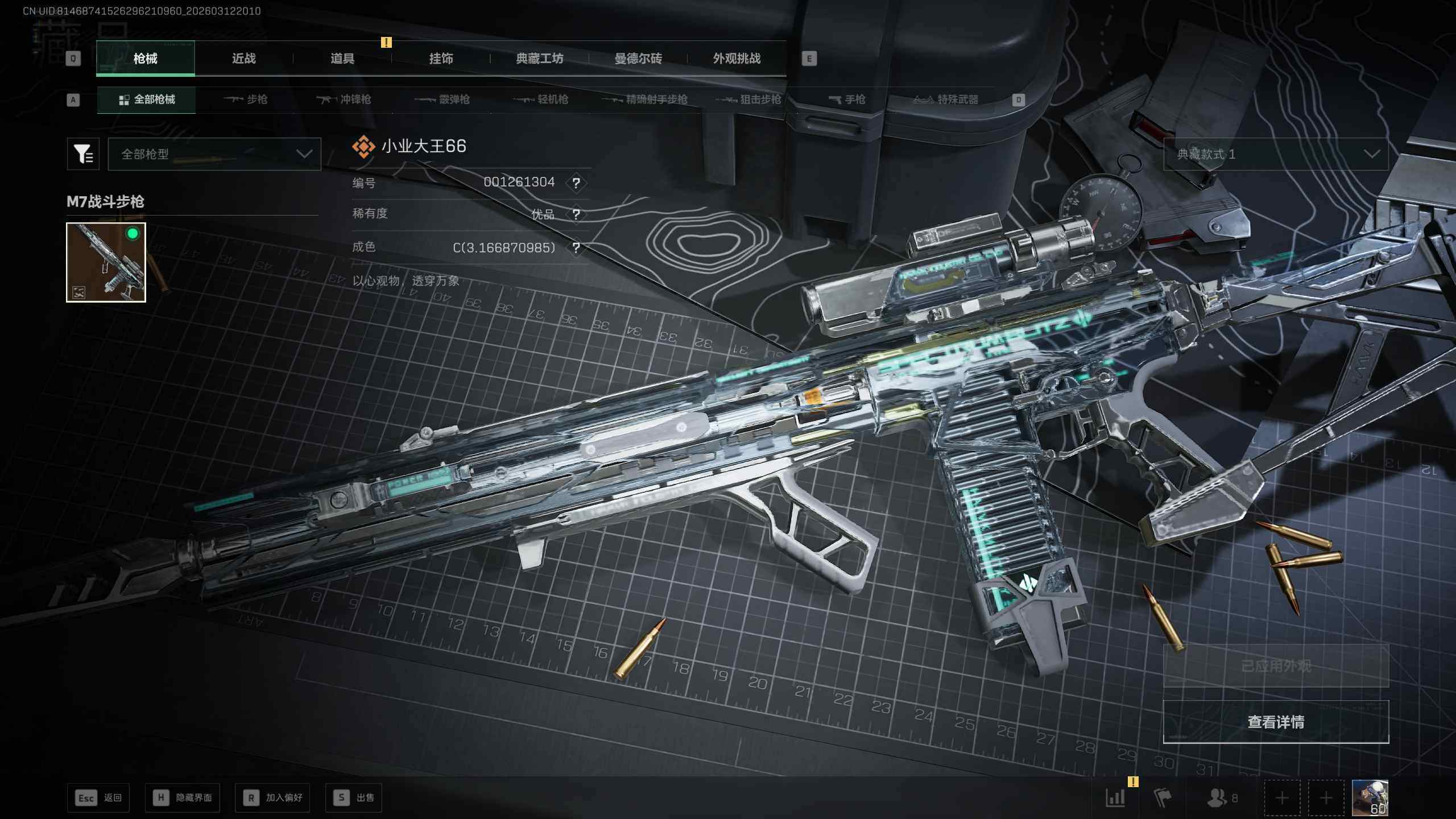 SJZQM4110114三角洲行动账号详情图11