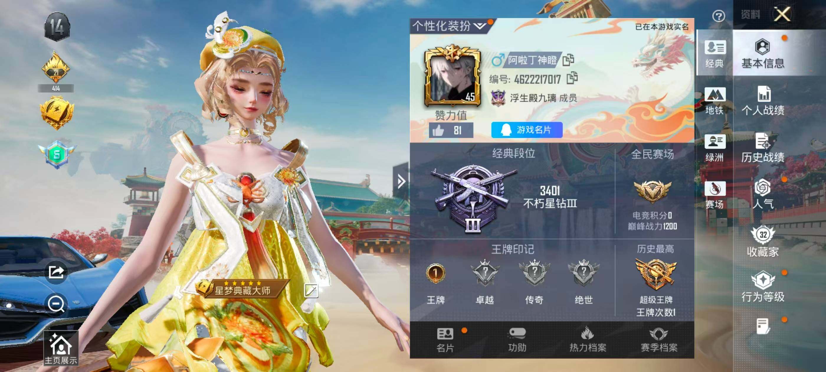 HPQM4158978和平精英账号详情图4 HPQM4158978和平精英账号详情图4