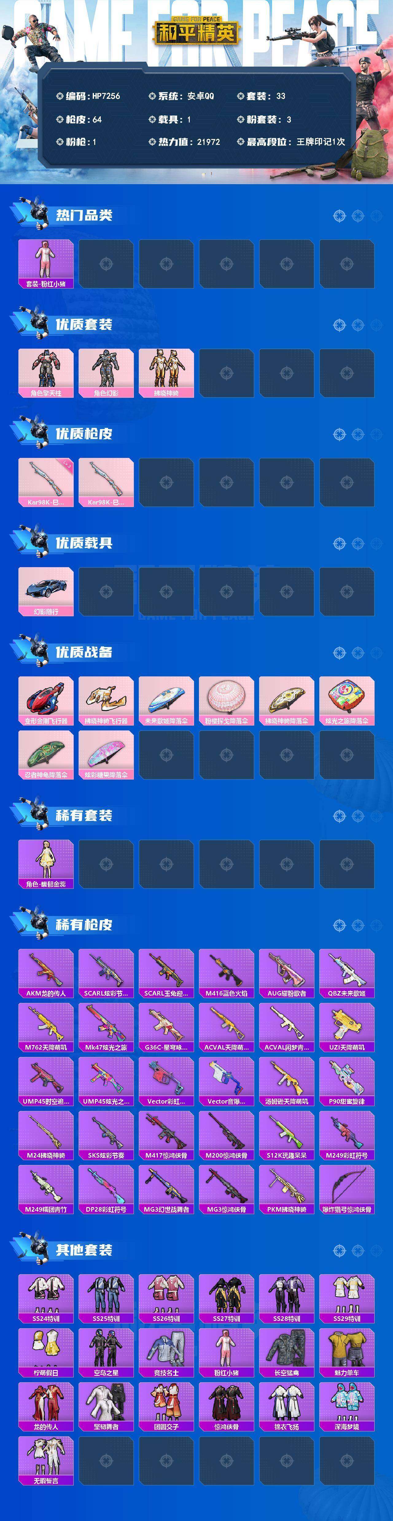 HPQM4158978和平精英账号详情图7 HPQM4158978和平精英账号详情图7