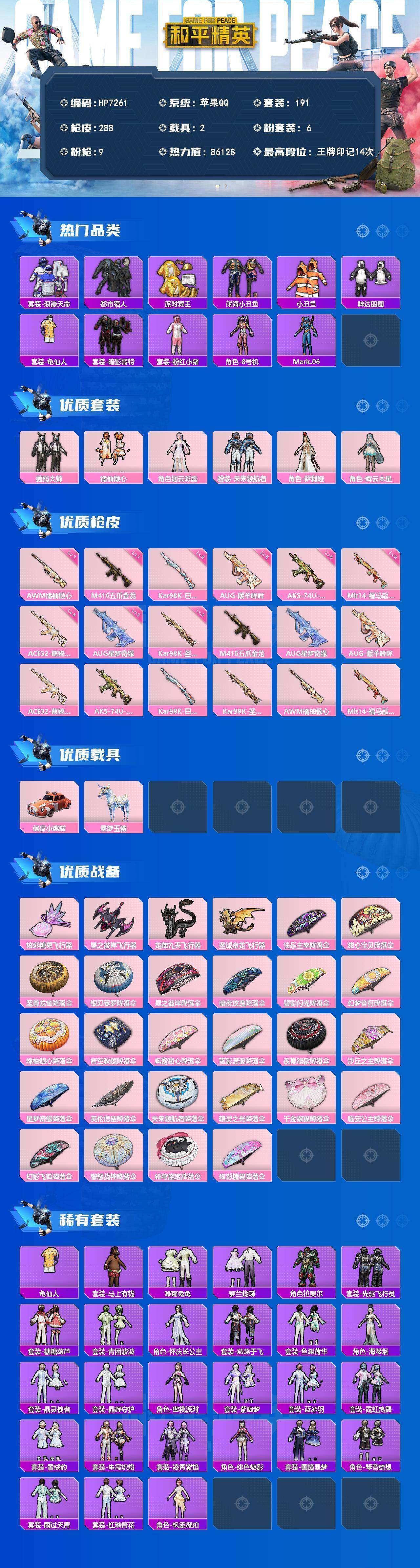 HPQM4164947和平精英账号详情图11