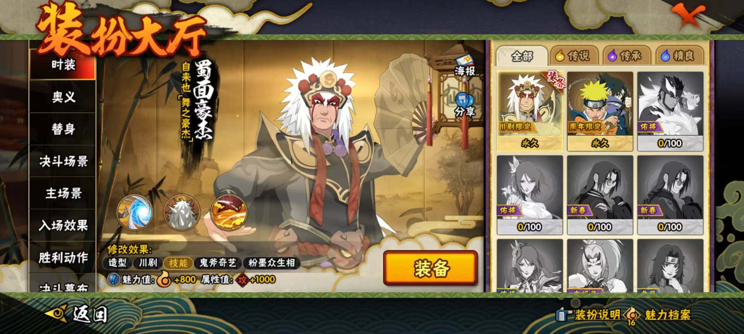 HYCMW427226火影忍者账号详情图7 HYCMW427226火影忍者账号详情图7