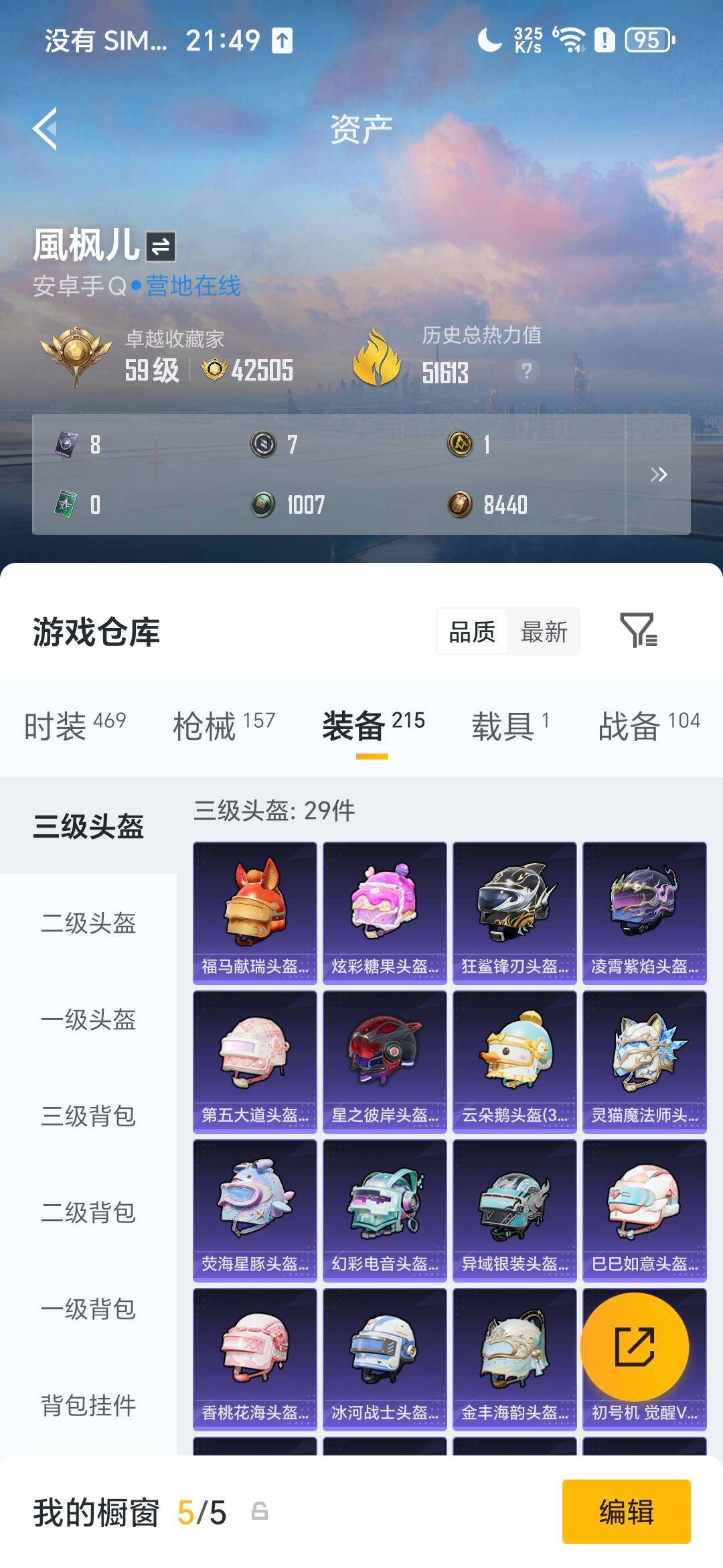 HPDN4145603和平精英账号详情图4