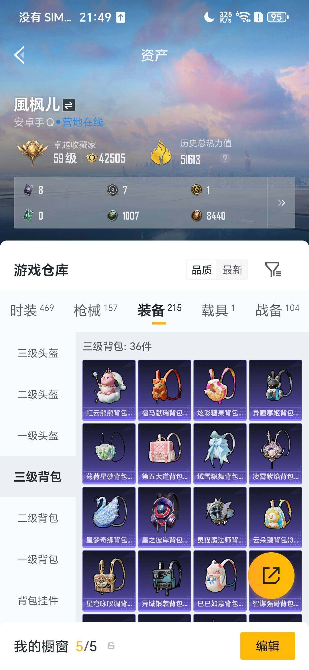 HPDN4145603和平精英账号详情图5