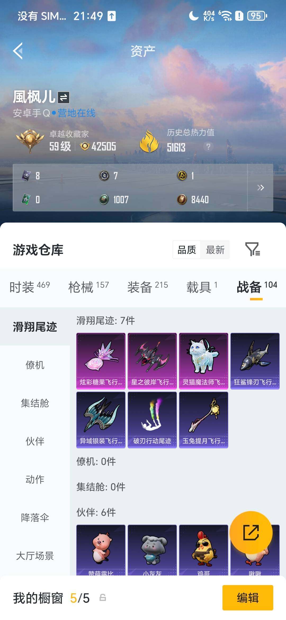 HPDN4145603和平精英账号详情图7