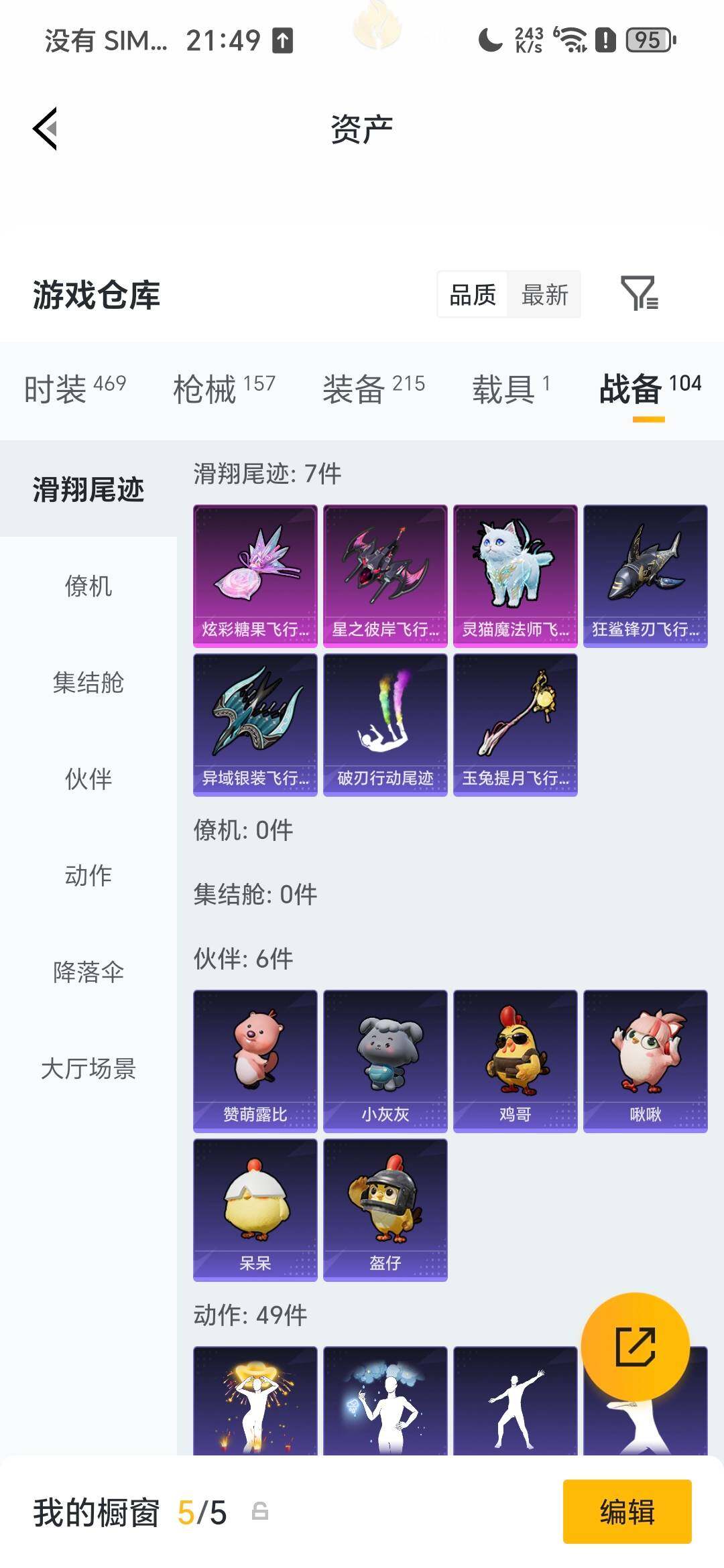 HPDN4145603和平精英账号详情图8