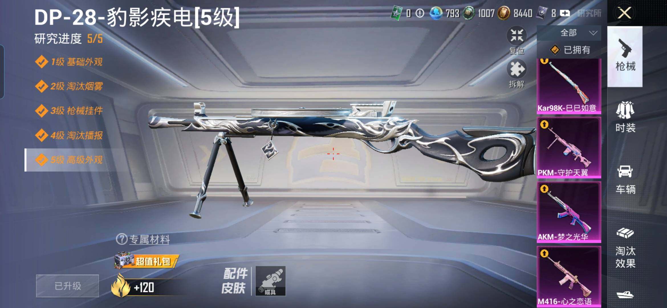 HPDN4145603和平精英账号详情图14