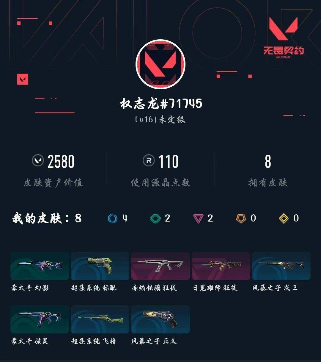 WWQXL424517无畏契约账号详情图3 WWQXL424517无畏契约账号详情图3