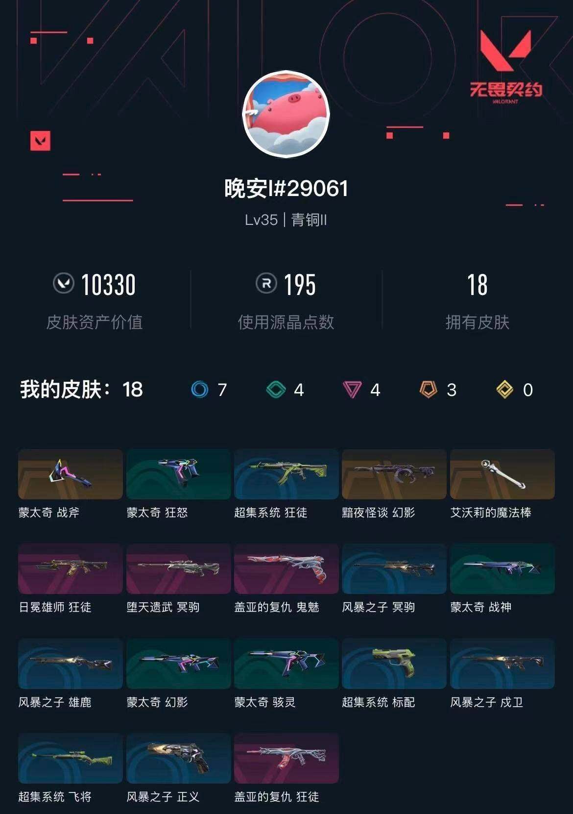 WWQXL426764无畏契约账号详情图3