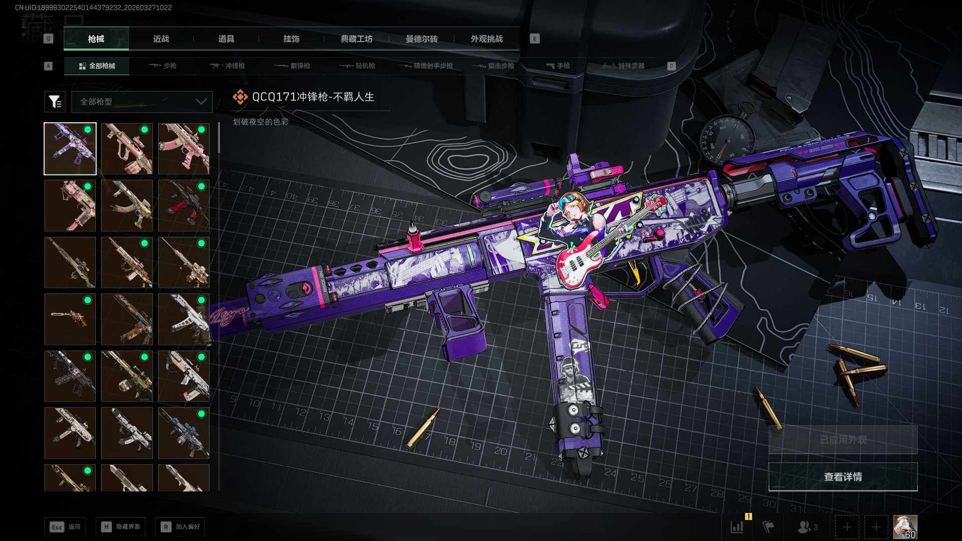 SJZQM482214三角洲行动账号详情图12