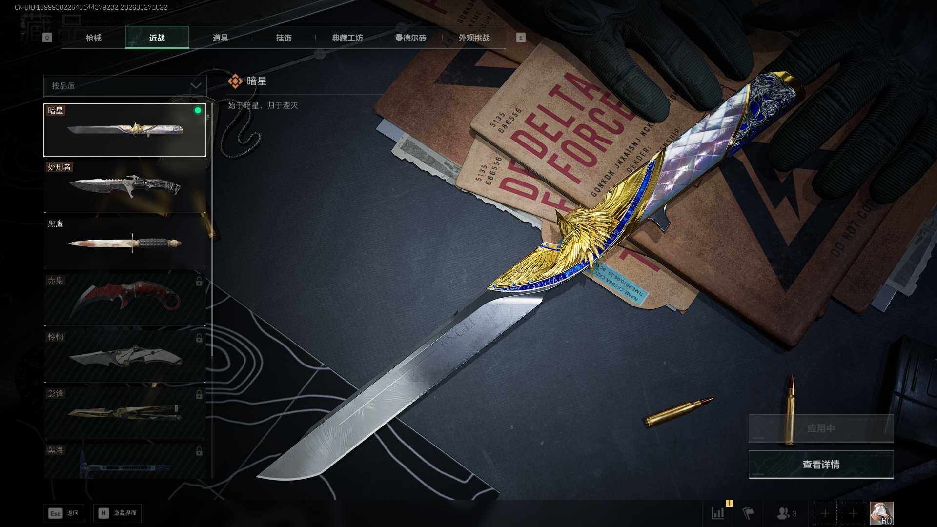 SJZQM482214三角洲行动账号详情图10