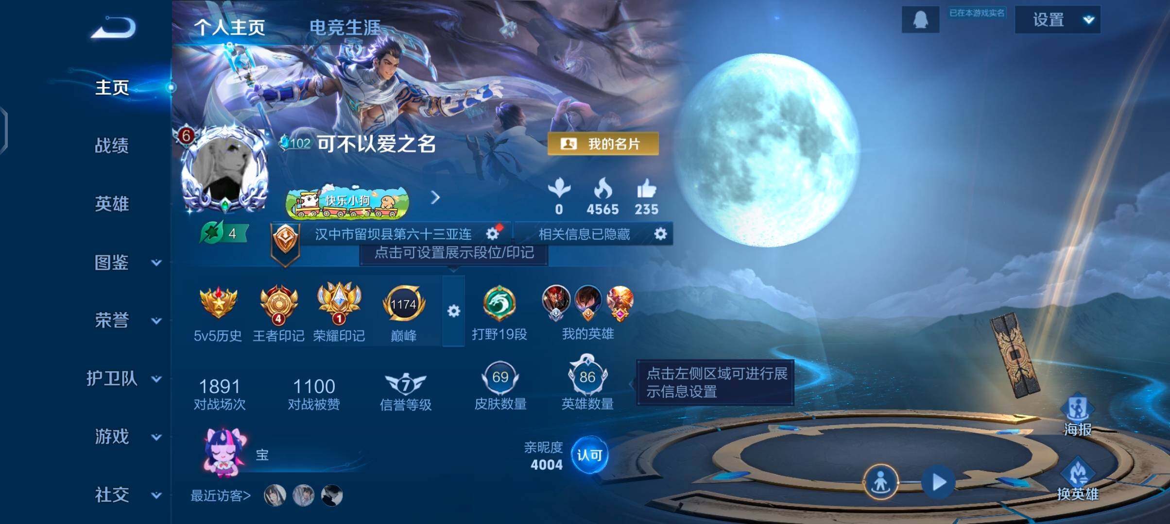 WZJZ4270087王者荣耀账号详情图4 WZJZ4270087王者荣耀账号详情图4