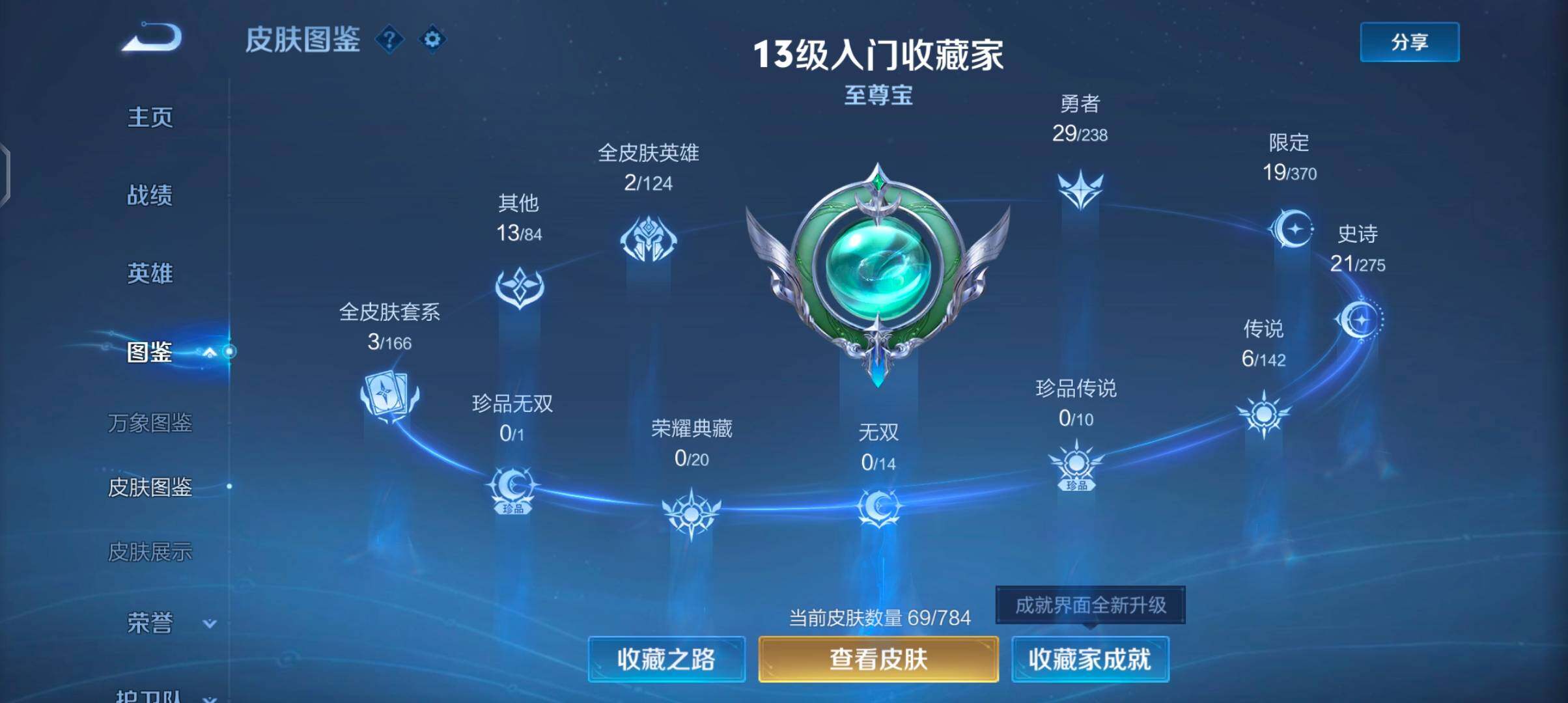 WZJZ4270087王者荣耀账号详情图6 WZJZ4270087王者荣耀账号详情图6