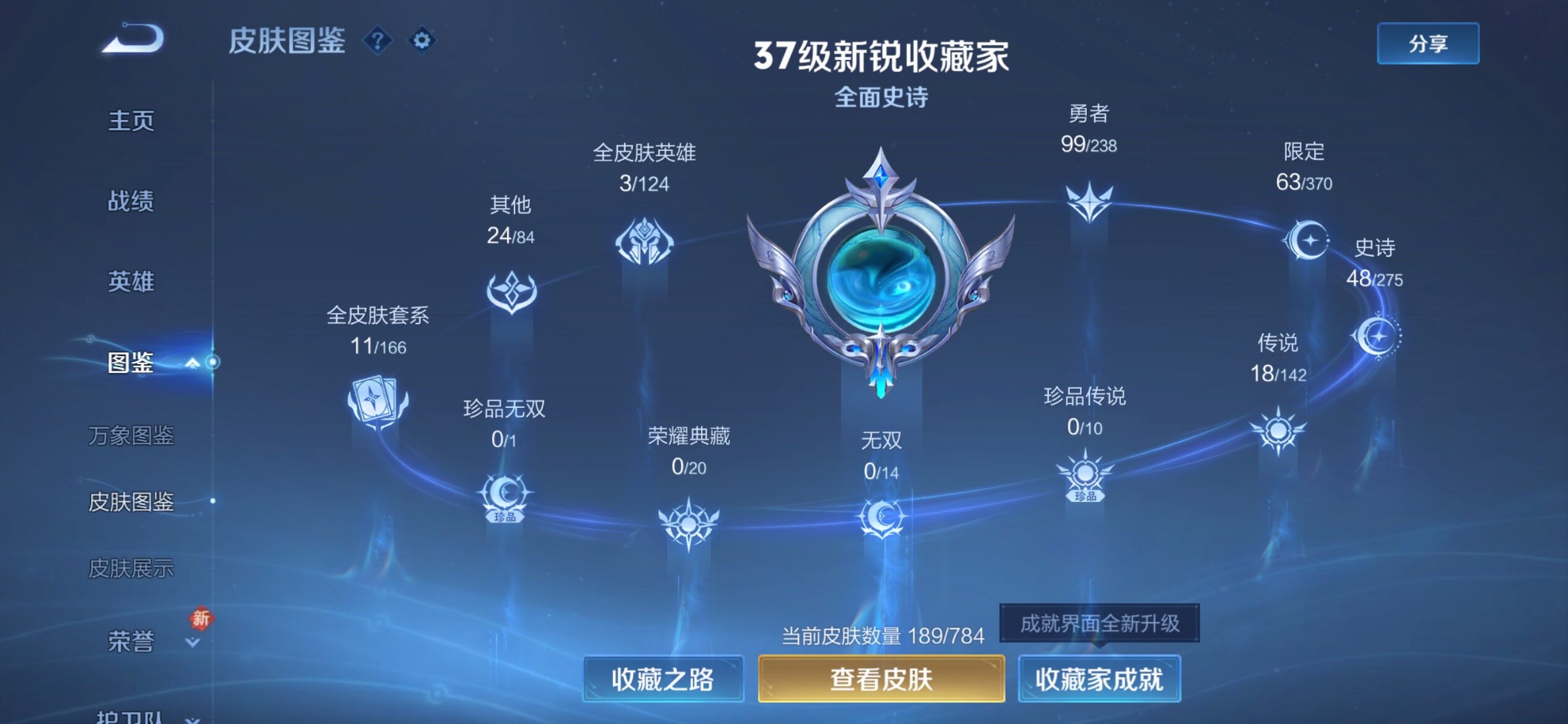 WZLX4268077王者荣耀账号详情图3 WZLX4268077王者荣耀账号详情图3