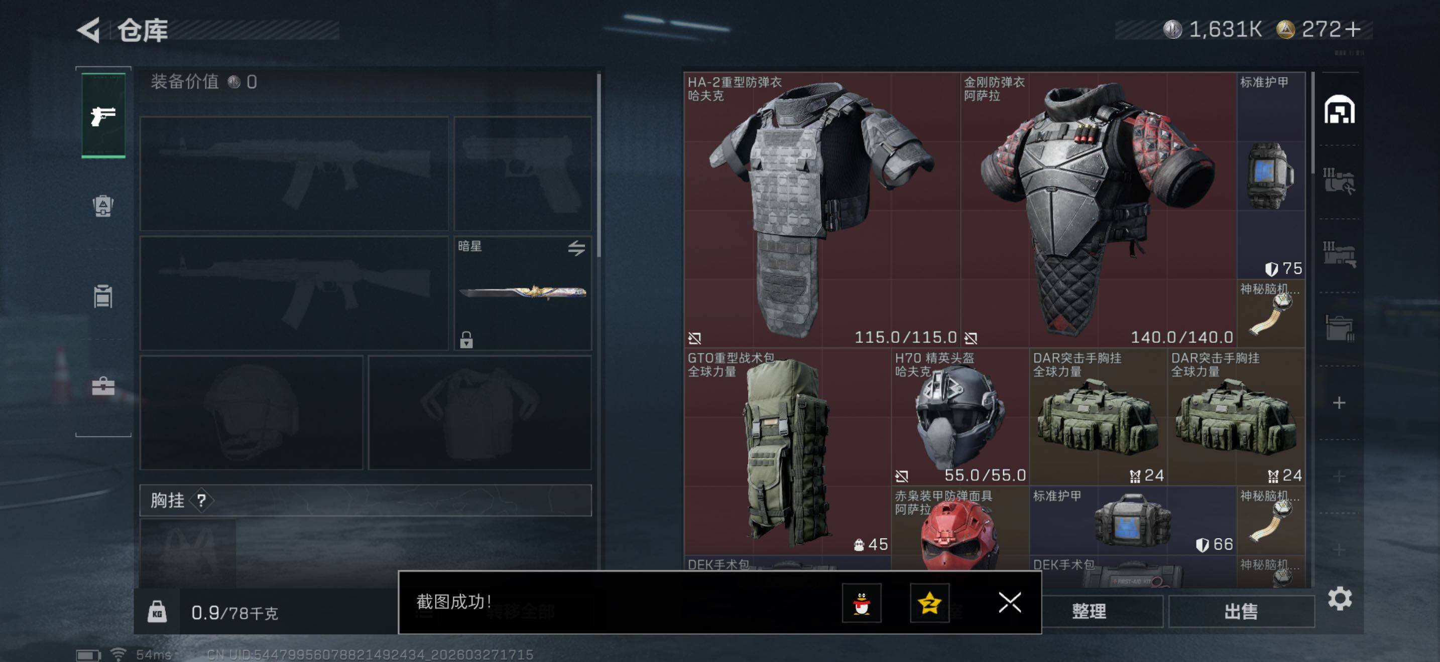 SJZQM484663三角洲行动账号详情图9