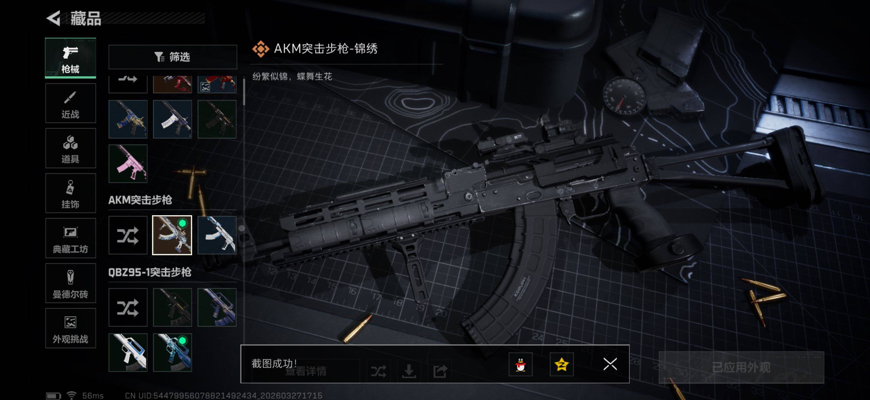 SJZQM484663三角洲行动账号详情图13