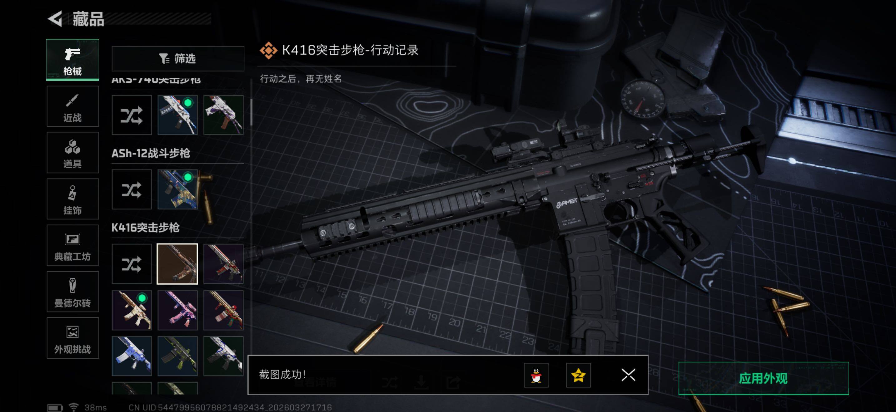 SJZQM484663三角洲行动账号详情图14