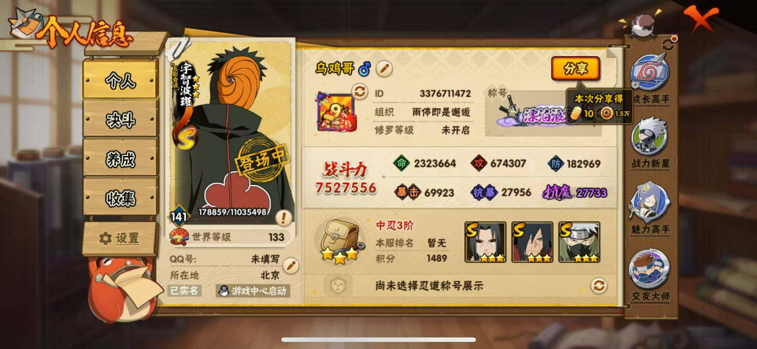 HYLX424546火影忍者账号详情图4 HYLX424546火影忍者账号详情图4