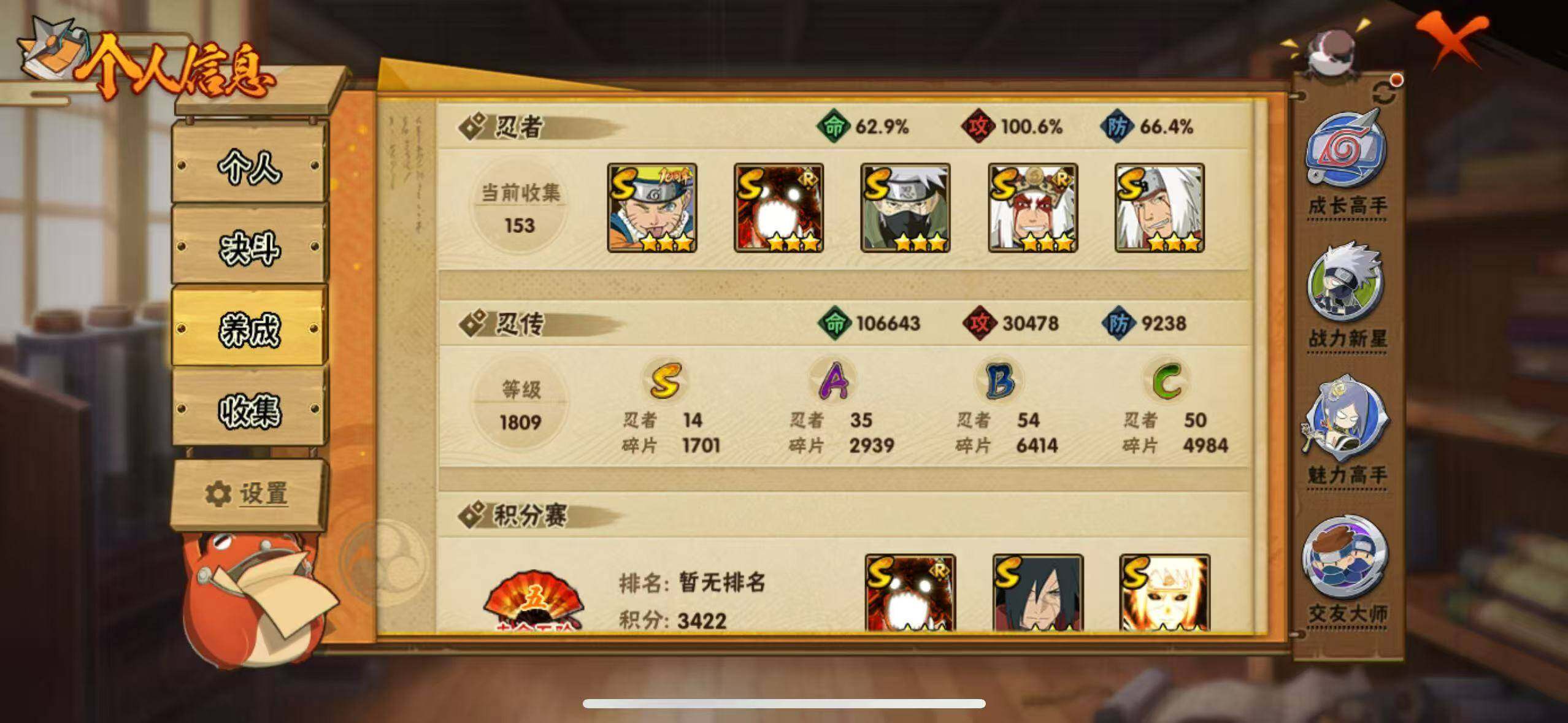 HYLX424546火影忍者账号详情图5 HYLX424546火影忍者账号详情图5