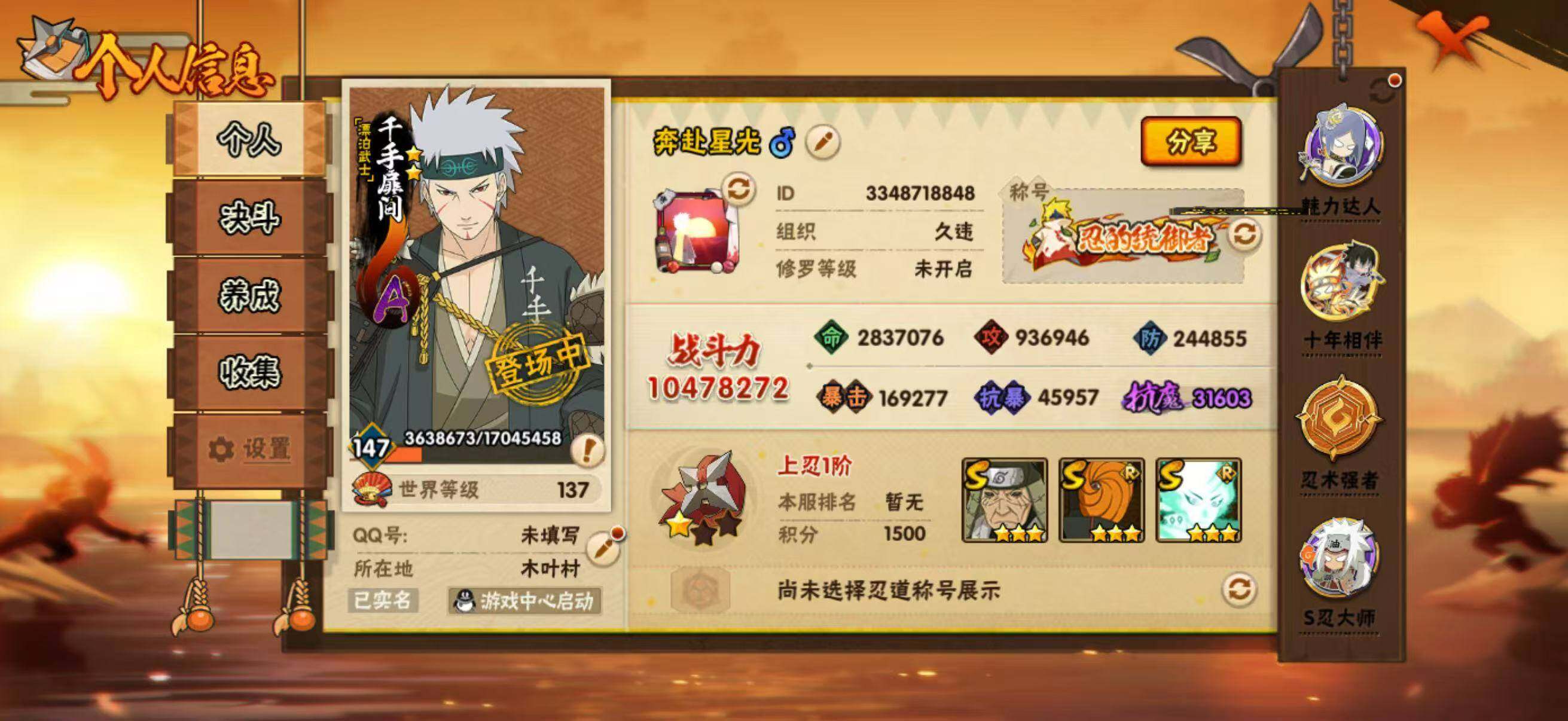 HYLX424547火影忍者账号详情图4