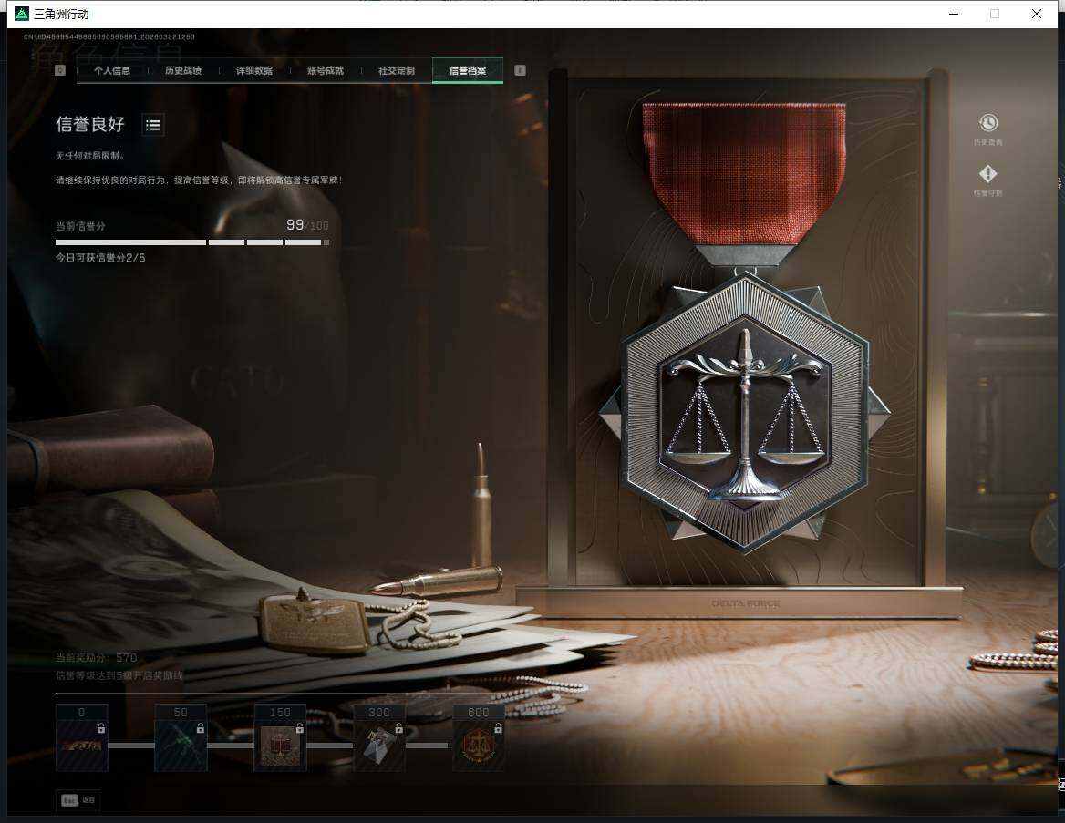 SJZQM4110438三角洲行动账号详情图8