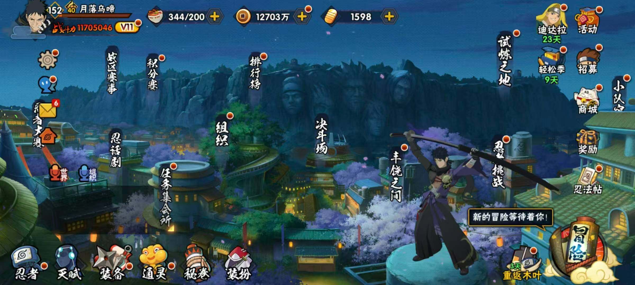 HYLX424549火影忍者账号详情图3