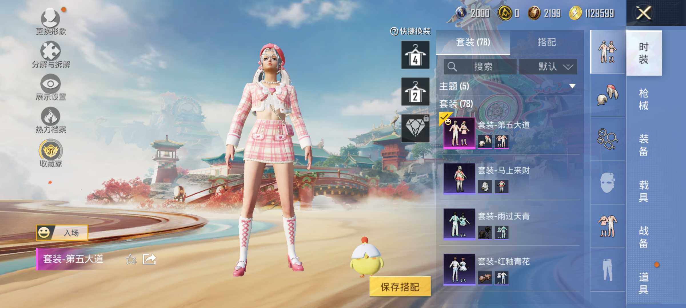 HPLE4150712和平精英账号详情图7 HPLE4150712和平精英账号详情图7