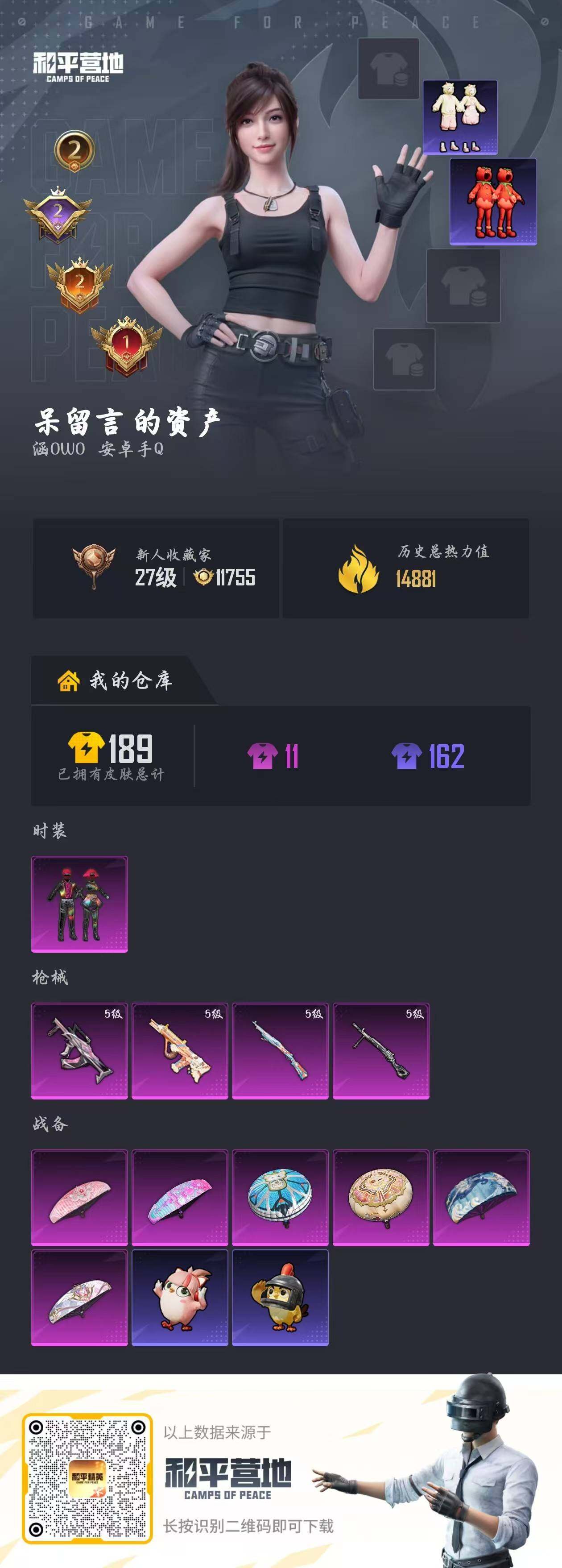 HPQM4147453和平精英账号详情图4