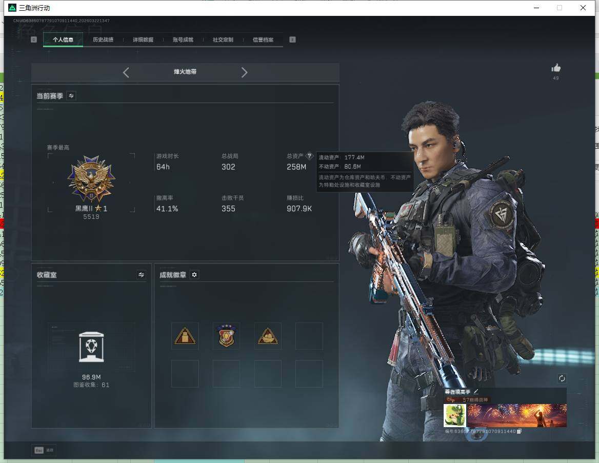 SJZQM4109753三角洲行动账号详情图8