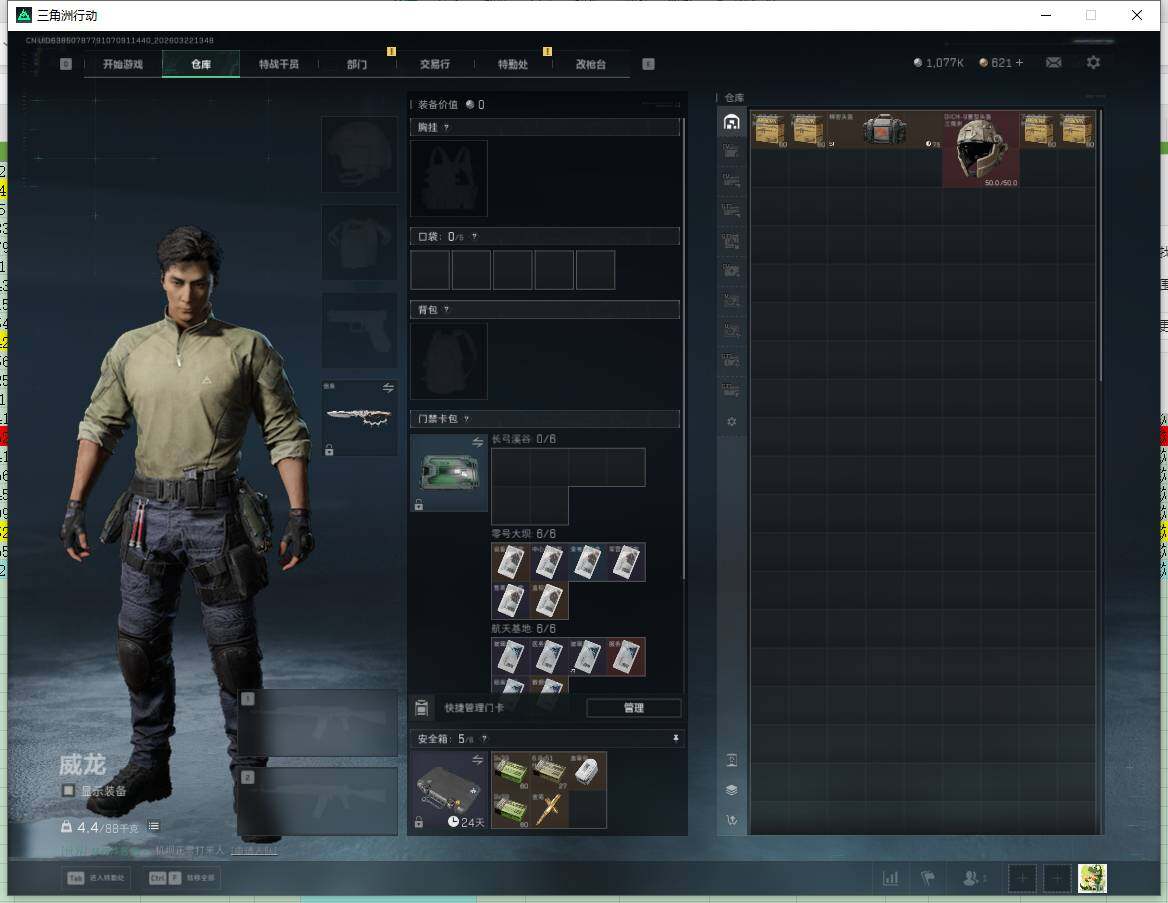 SJZQM4109753三角洲行动账号详情图10