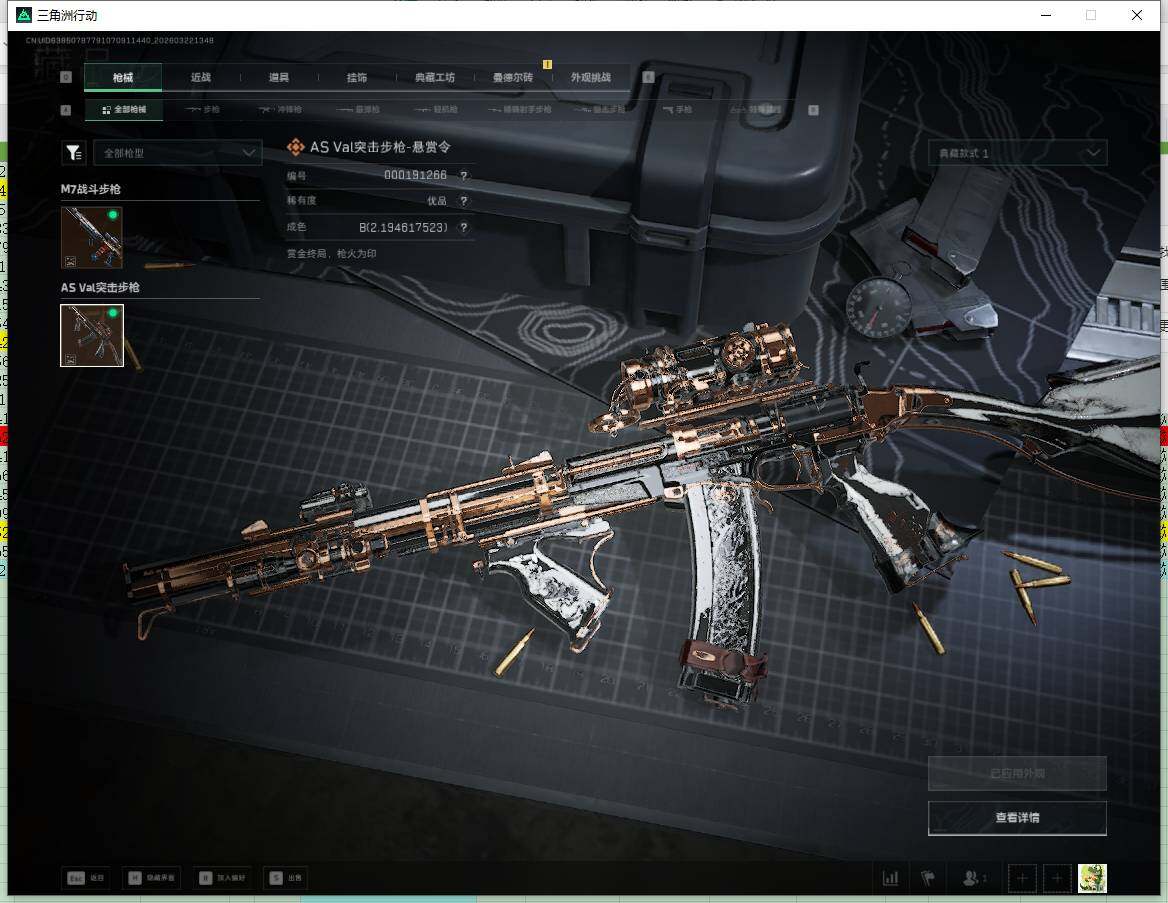 SJZQM4109753三角洲行动账号详情图12